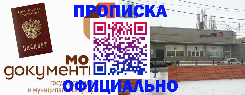 прописка для кредита в Ершове