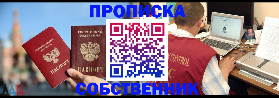 прописка для работы в Ершове